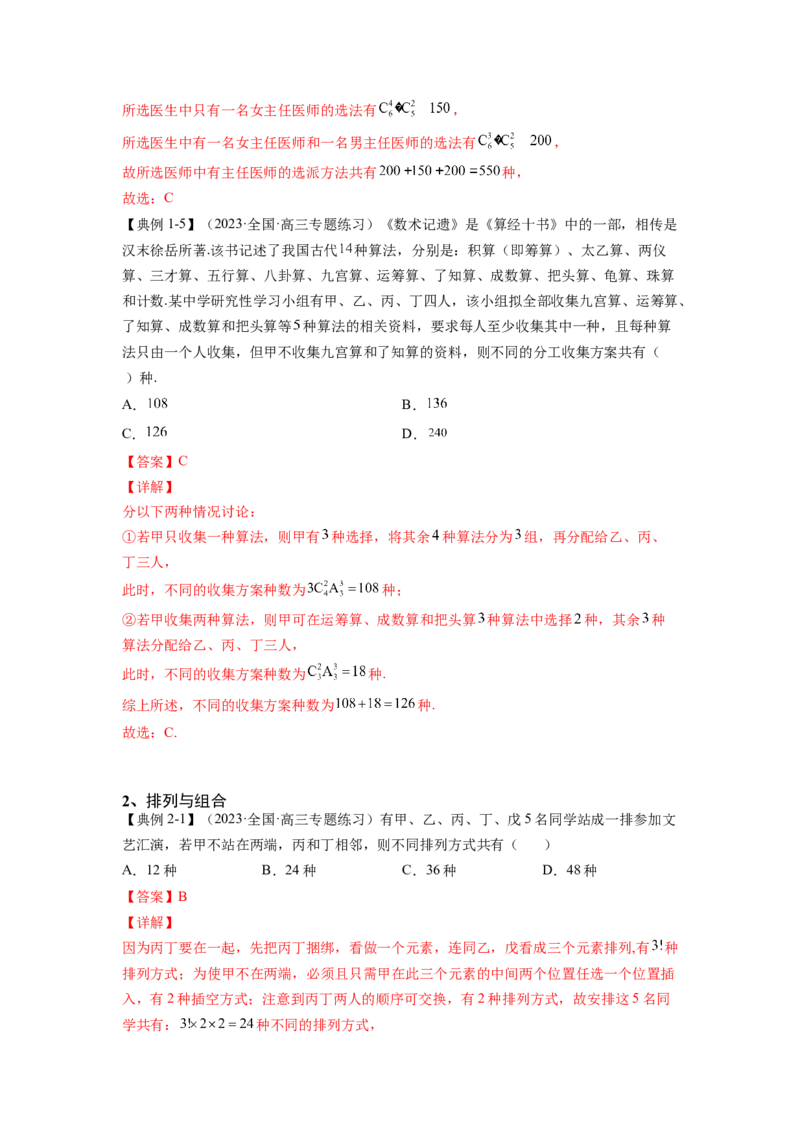 第32讲计数原理（解析）-2023年高考一轮复习精讲精练必备_2.2025数学总复习_2023年新高考资料_一轮复习_2023年高考数学一轮复习精讲精练（新高考专用）