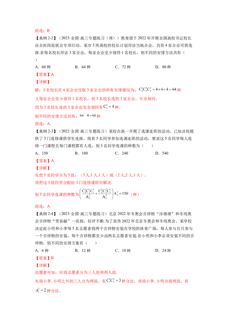 第32讲计数原理（解析）-2023年高考一轮复习精讲精练必备_2.2025数学总复习_2023年新高考资料_一轮复习_2023年高考数学一轮复习精讲精练（新高考专用）