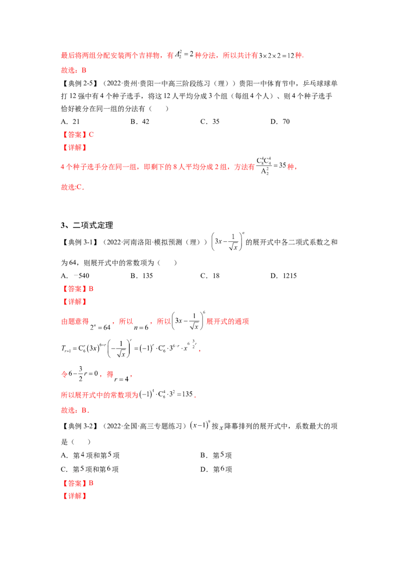 第32讲计数原理（解析）-2023年高考一轮复习精讲精练必备_2.2025数学总复习_2023年新高考资料_一轮复习_2023年高考数学一轮复习精讲精练（新高考专用）