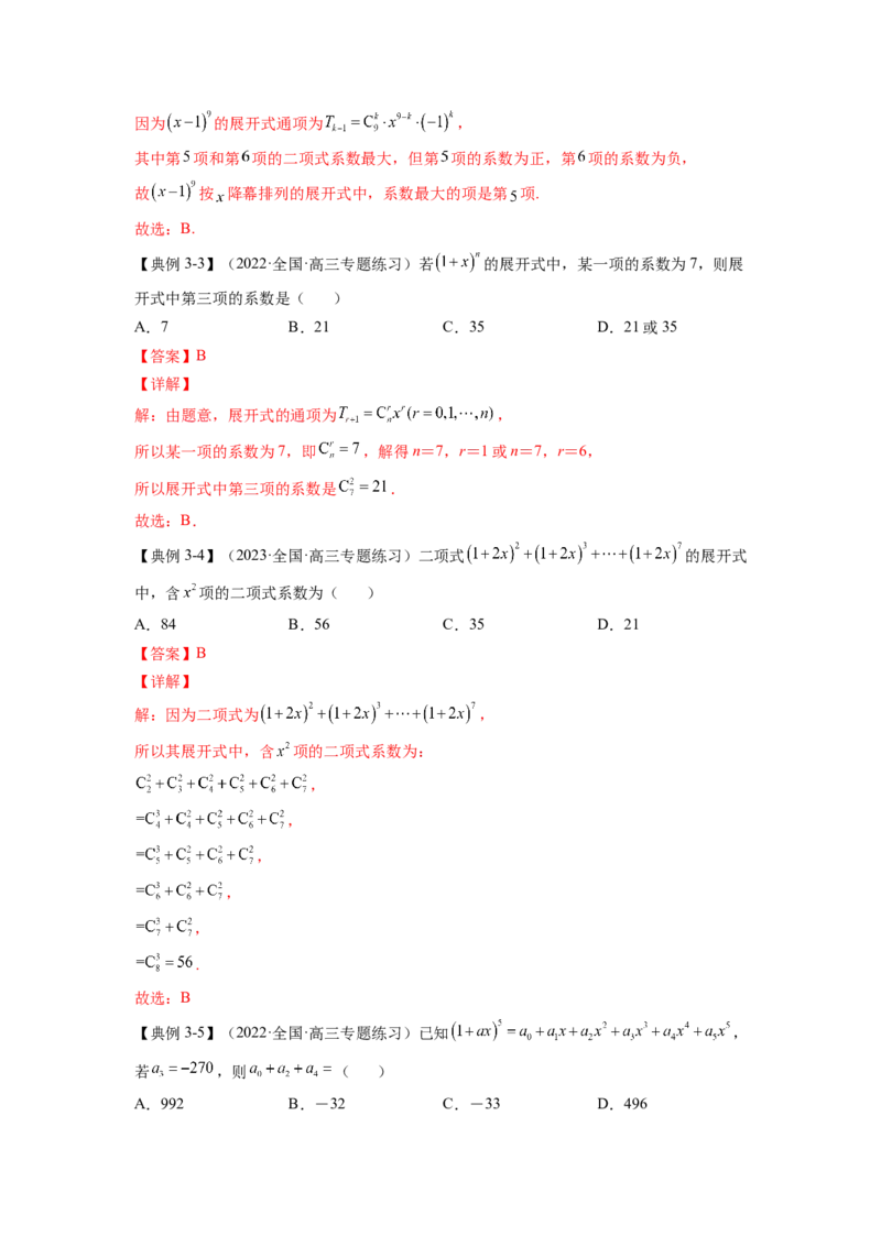 第32讲计数原理（解析）-2023年高考一轮复习精讲精练必备_2.2025数学总复习_2023年新高考资料_一轮复习_2023年高考数学一轮复习精讲精练（新高考专用）