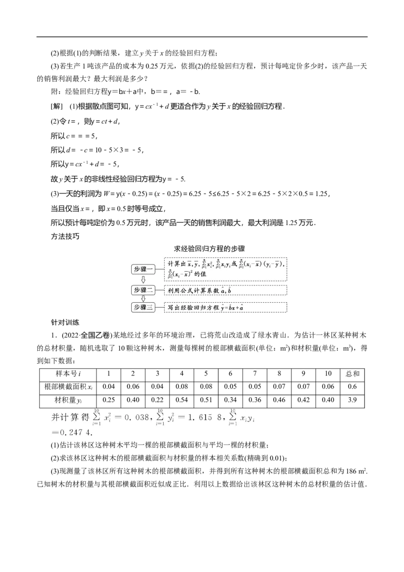 第33讲　高考题中的解答题四（概率统计）（教师版）_2.2025数学总复习_2023年新高考资料_二轮复习_备战2023年高考数学二轮复习对点题型（新高考专用）