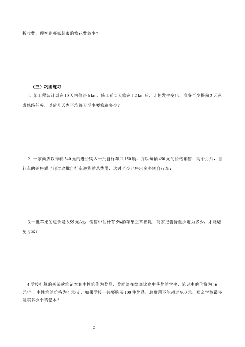 11.2一元一次不等式（第2课时）（导学案）_初中数学人教版_7下-初中数学人教版_7下-初中数学人教版（2025春季新版）持续更新_01课件+教案+导学案更新中_导学案