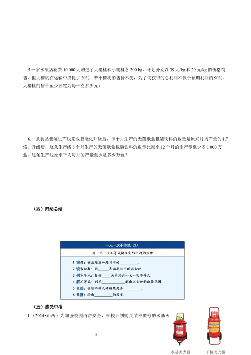 11.2一元一次不等式（第2课时）（导学案）_初中数学人教版_7下-初中数学人教版_7下-初中数学人教版（2025春季新版）持续更新_01课件+教案+导学案更新中_导学案