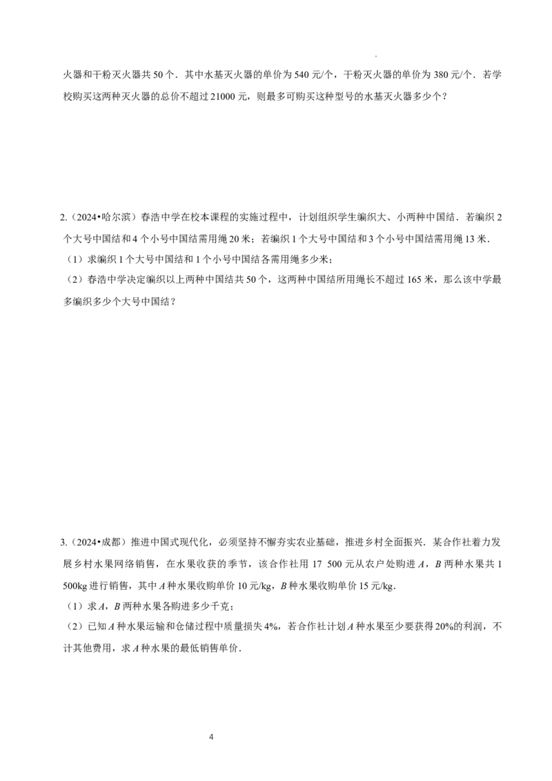 11.2一元一次不等式（第2课时）（导学案）_初中数学人教版_7下-初中数学人教版_7下-初中数学人教版（2025春季新版）持续更新_01课件+教案+导学案更新中_导学案
