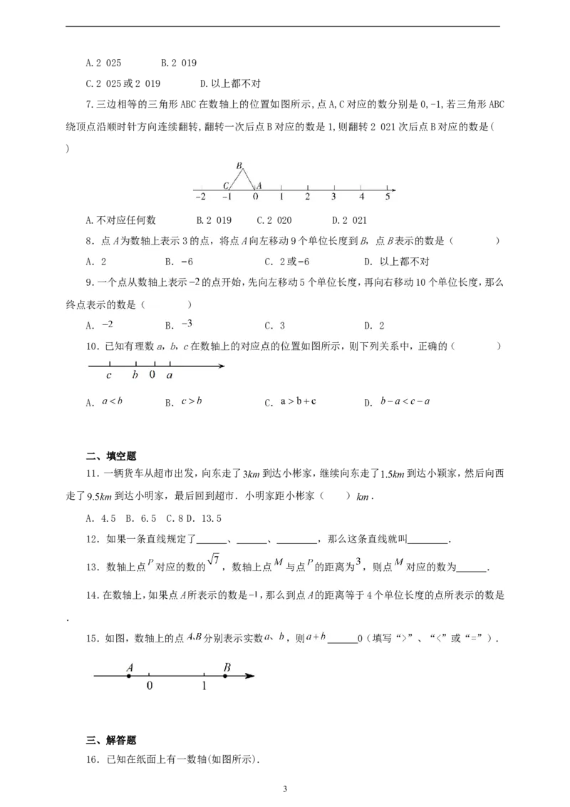 1.2.2数轴（学案）2024-2025学年数学人教版七年级上册（含解析）_初中数学人教版_7上-初中数学人教版_7上-初中数学人教版（新版）_05学案