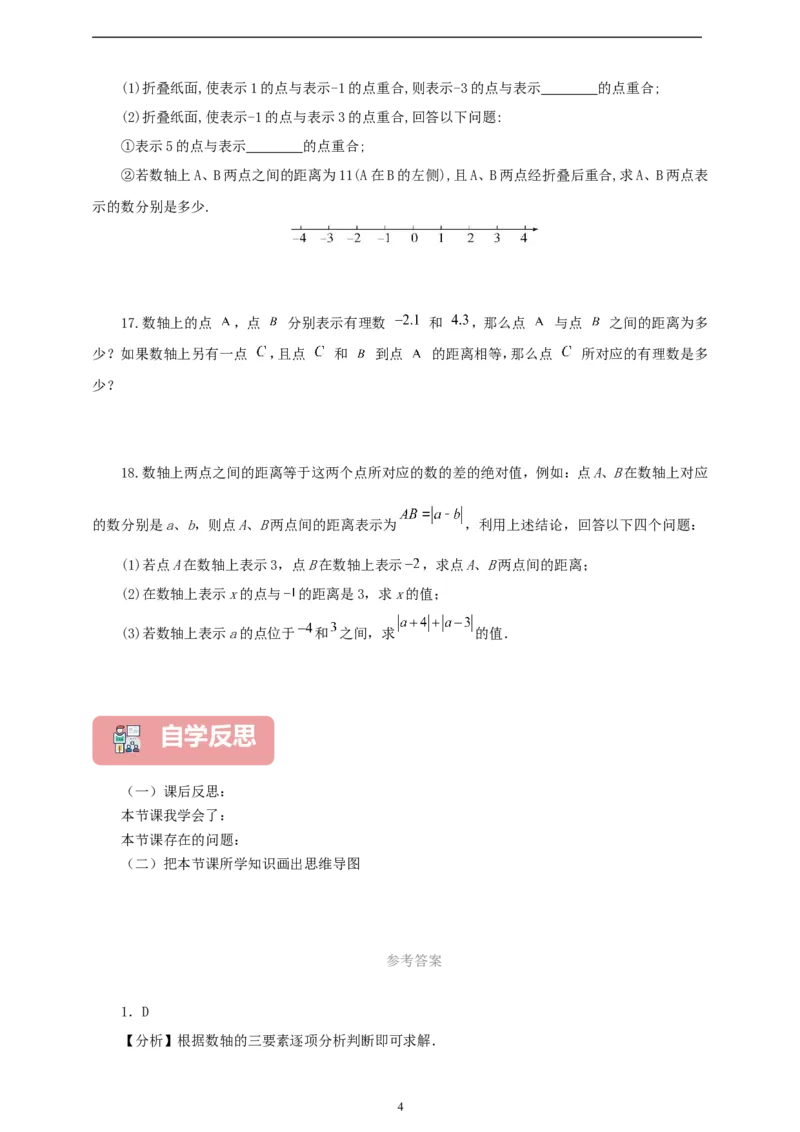 1.2.2数轴（学案）2024-2025学年数学人教版七年级上册（含解析）_初中数学人教版_7上-初中数学人教版_7上-初中数学人教版（新版）_05学案