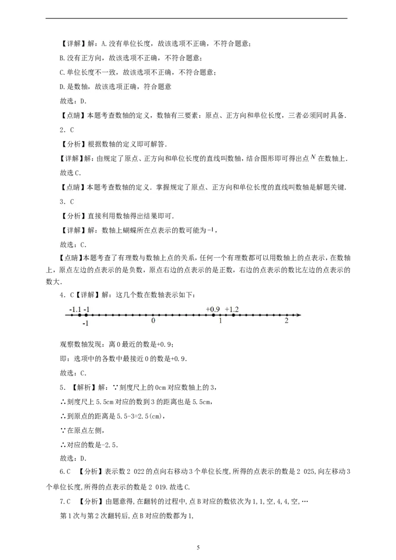 1.2.2数轴（学案）2024-2025学年数学人教版七年级上册（含解析）_初中数学人教版_7上-初中数学人教版_7上-初中数学人教版（新版）_05学案