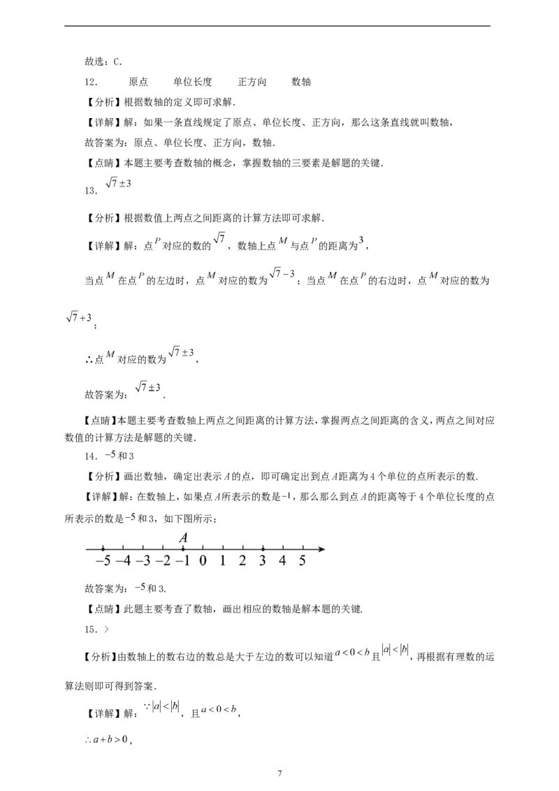 1.2.2数轴（学案）2024-2025学年数学人教版七年级上册（含解析）_初中数学人教版_7上-初中数学人教版_7上-初中数学人教版（新版）_05学案