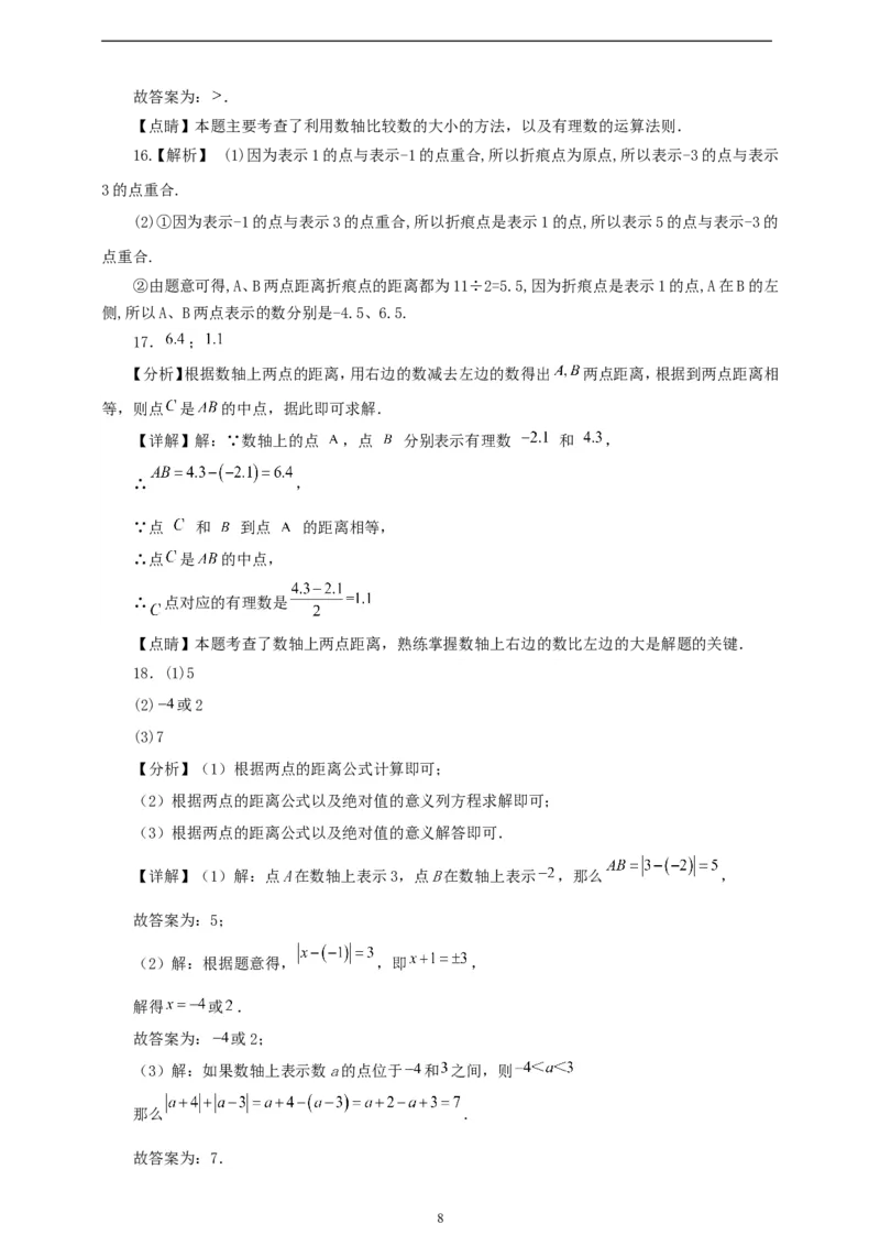 1.2.2数轴（学案）2024-2025学年数学人教版七年级上册（含解析）_初中数学人教版_7上-初中数学人教版_7上-初中数学人教版（新版）_05学案