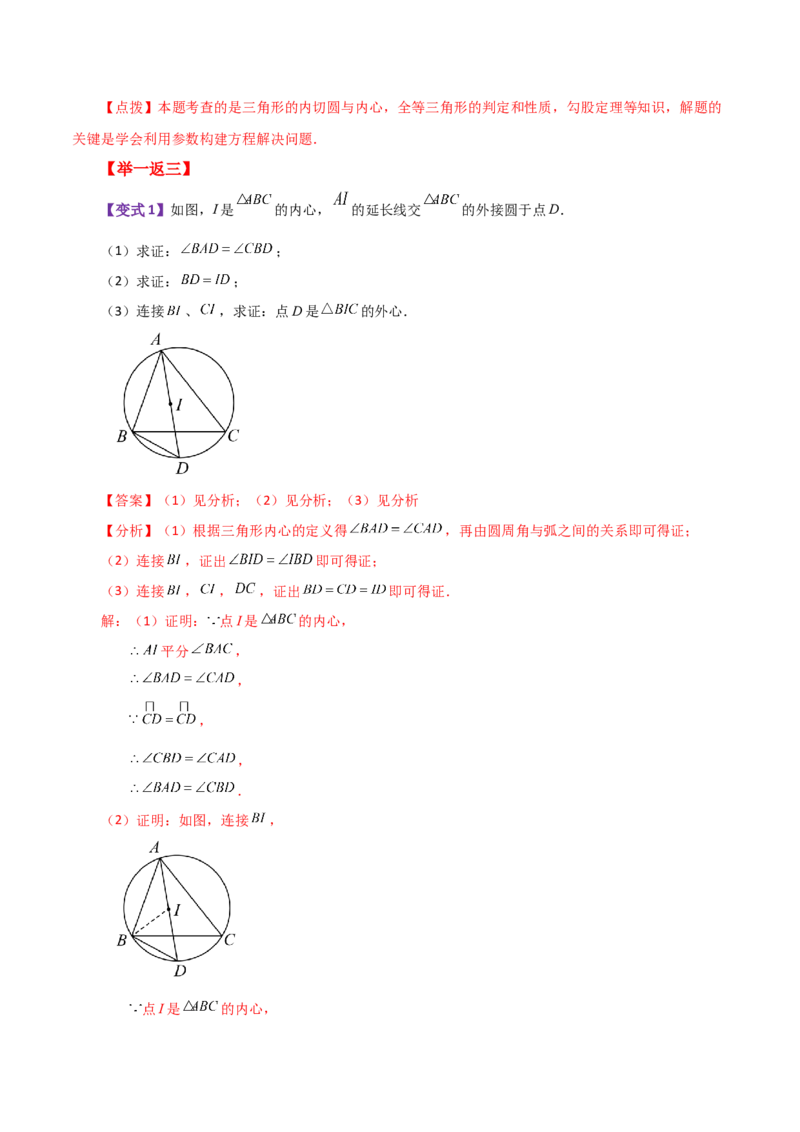 专题24.26切线长定理（知识梳理与考点分类讲解）-（人教版）_初中数学_九年级数学上册（人教版）_专题突破练习-V4_2024版