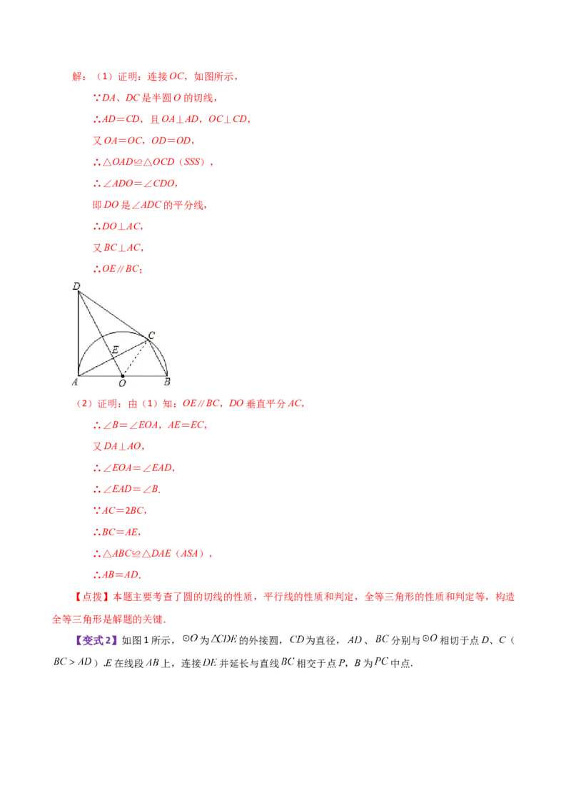 专题24.26切线长定理（知识梳理与考点分类讲解）-（人教版）_初中数学_九年级数学上册（人教版）_专题突破练习-V4_2024版