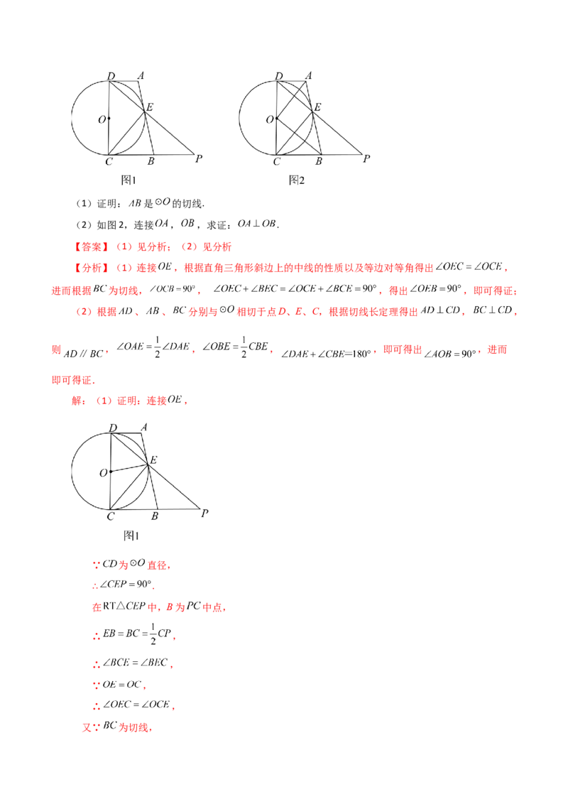 专题24.26切线长定理（知识梳理与考点分类讲解）-（人教版）_初中数学_九年级数学上册（人教版）_专题突破练习-V4_2024版