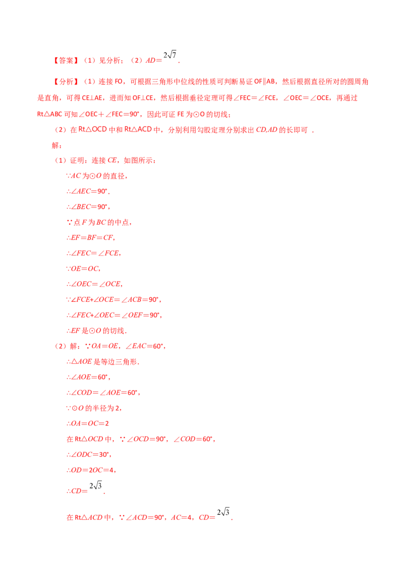 专题24.26切线长定理（知识梳理与考点分类讲解）-（人教版）_初中数学_九年级数学上册（人教版）_专题突破练习-V4_2024版