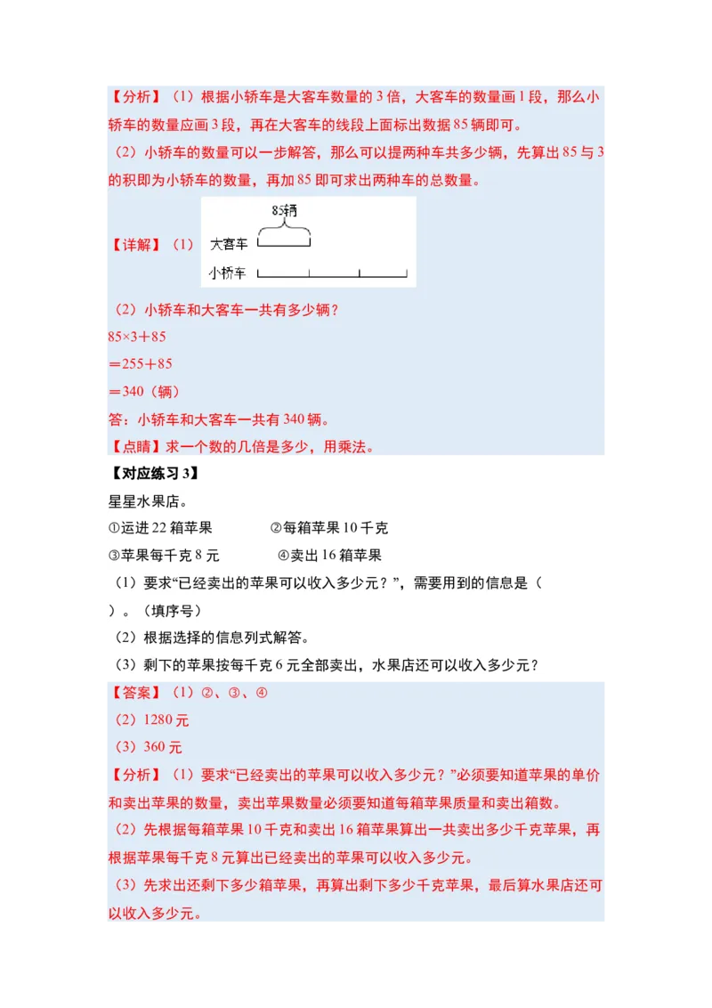 第三单元解决问题的策略（五大考点）-（教师版）苏教版(1)_三年级数学下册（苏教版）_解决问题专项练习-T7_2025版