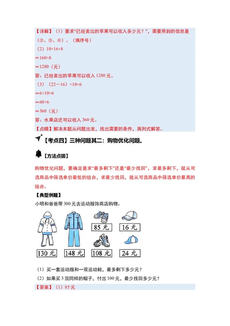 第三单元解决问题的策略（五大考点）-（教师版）苏教版(1)_三年级数学下册（苏教版）_解决问题专项练习-T7_2025版