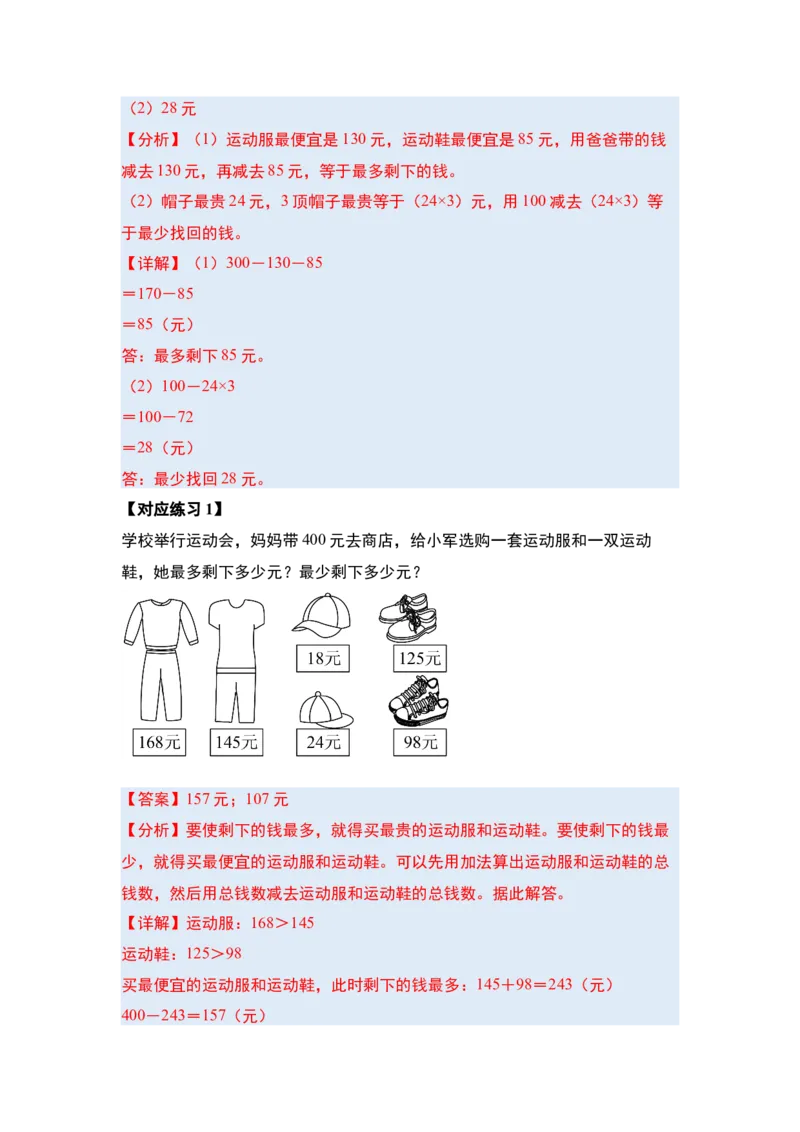 第三单元解决问题的策略（五大考点）-（教师版）苏教版(1)_三年级数学下册（苏教版）_解决问题专项练习-T7_2025版