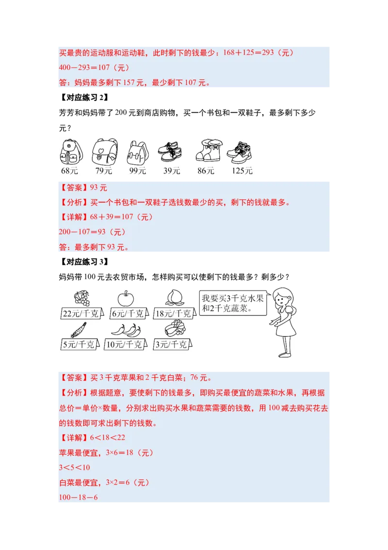 第三单元解决问题的策略（五大考点）-（教师版）苏教版(1)_三年级数学下册（苏教版）_解决问题专项练习-T7_2025版