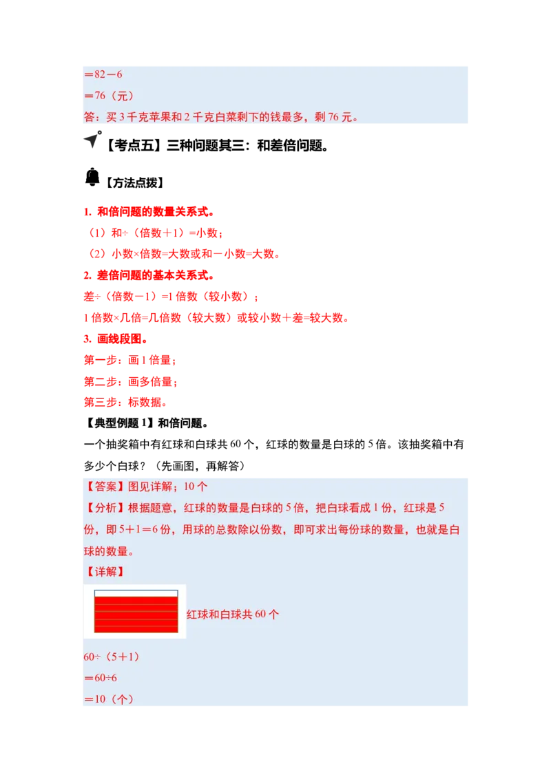 第三单元解决问题的策略（五大考点）-（教师版）苏教版(1)_三年级数学下册（苏教版）_解决问题专项练习-T7_2025版