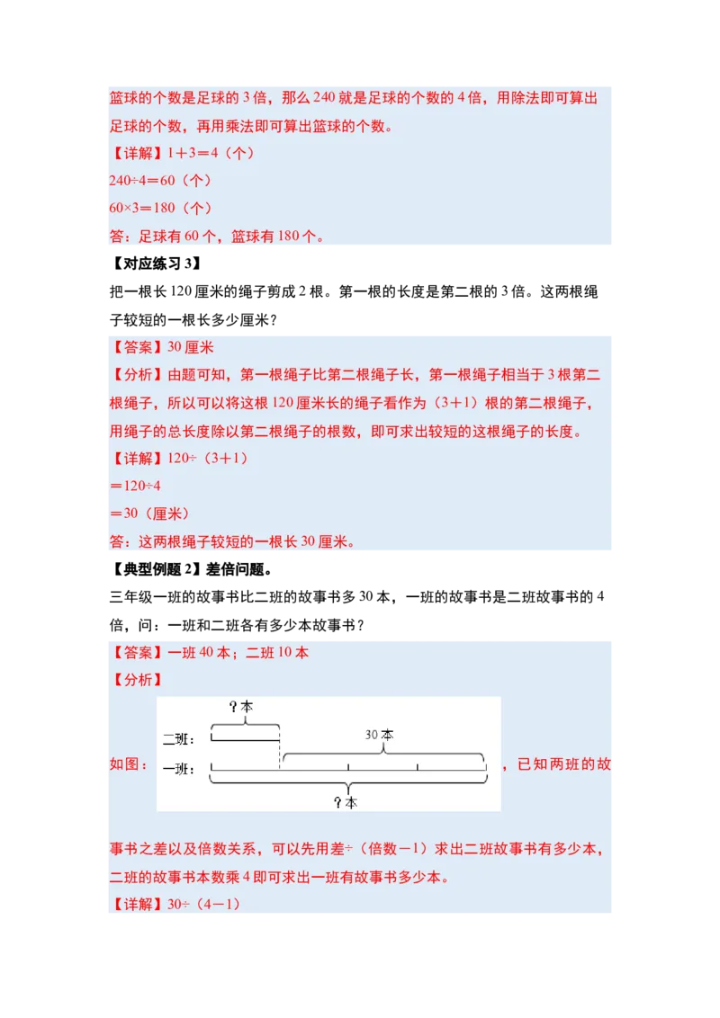 第三单元解决问题的策略（五大考点）-（教师版）苏教版(1)_三年级数学下册（苏教版）_解决问题专项练习-T7_2025版