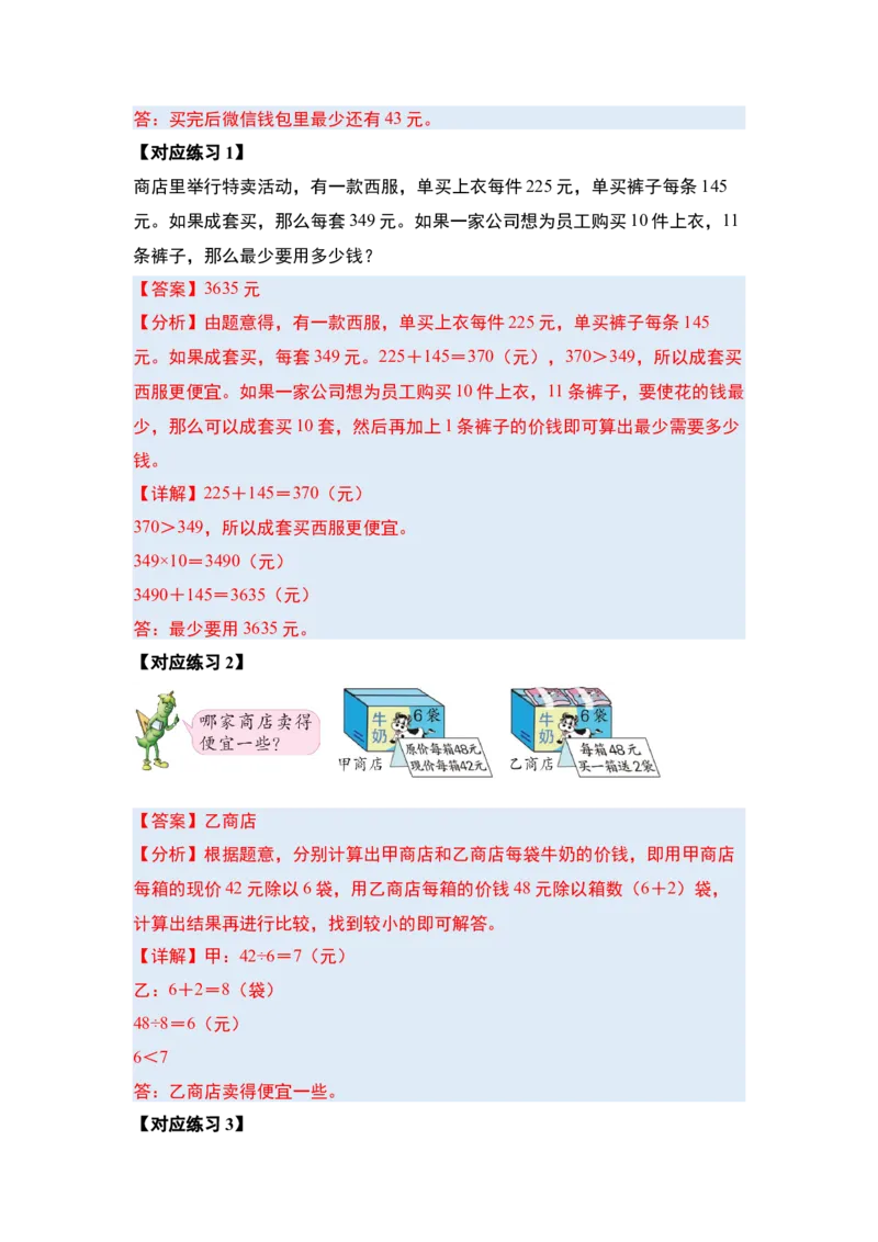 第三单元解决问题的策略（五大考点）-（教师版）苏教版(1)_三年级数学下册（苏教版）_解决问题专项练习-T7_2025版