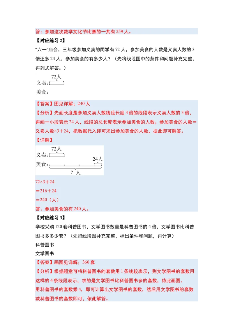 第三单元解决问题的策略（五大考点）-（教师版）苏教版(1)_三年级数学下册（苏教版）_解决问题专项练习-T7_2025版