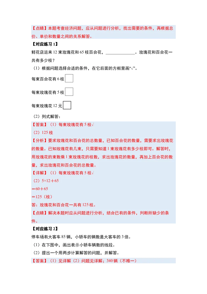 第三单元解决问题的策略（五大考点）-（教师版）苏教版(1)_三年级数学下册（苏教版）_解决问题专项练习-T7_2025版
