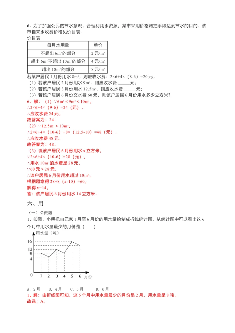 10.3课题学习-从数据谈节水（解析版）_初中数学人教版_7下-初中数学人教版_7下-初中数学人教版（旧版）赠送_05学案_导学案（第1套）_10.3课题学习-从数据谈节水导学案（原卷版+解析版）