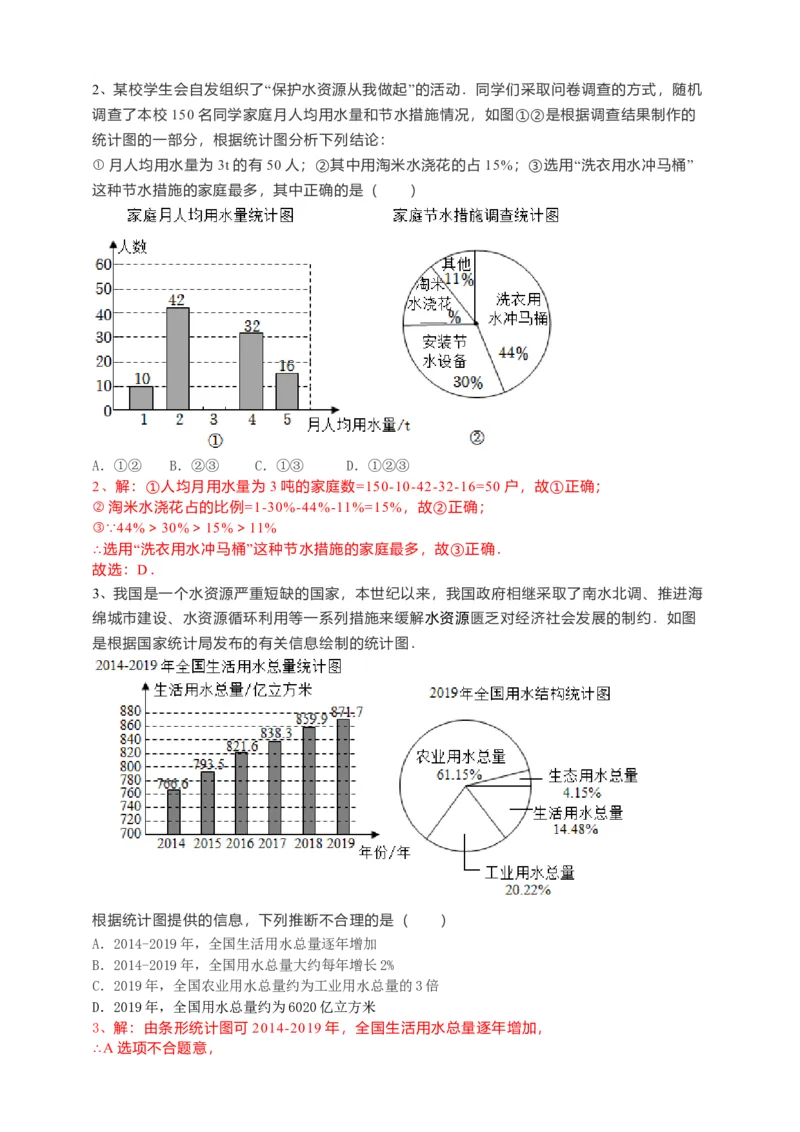 10.3课题学习-从数据谈节水（解析版）_初中数学人教版_7下-初中数学人教版_7下-初中数学人教版（旧版）赠送_05学案_导学案（第1套）_10.3课题学习-从数据谈节水导学案（原卷版+解析版）