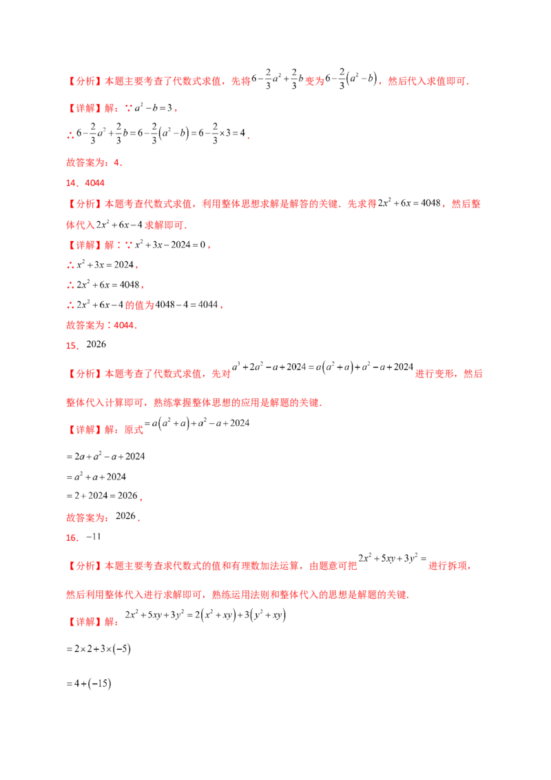 专题3.4代数式的值（精选精练）（专项练习）-（人教版）_初中数学_七年级数学上册（人教版）_专题突破练习-V4