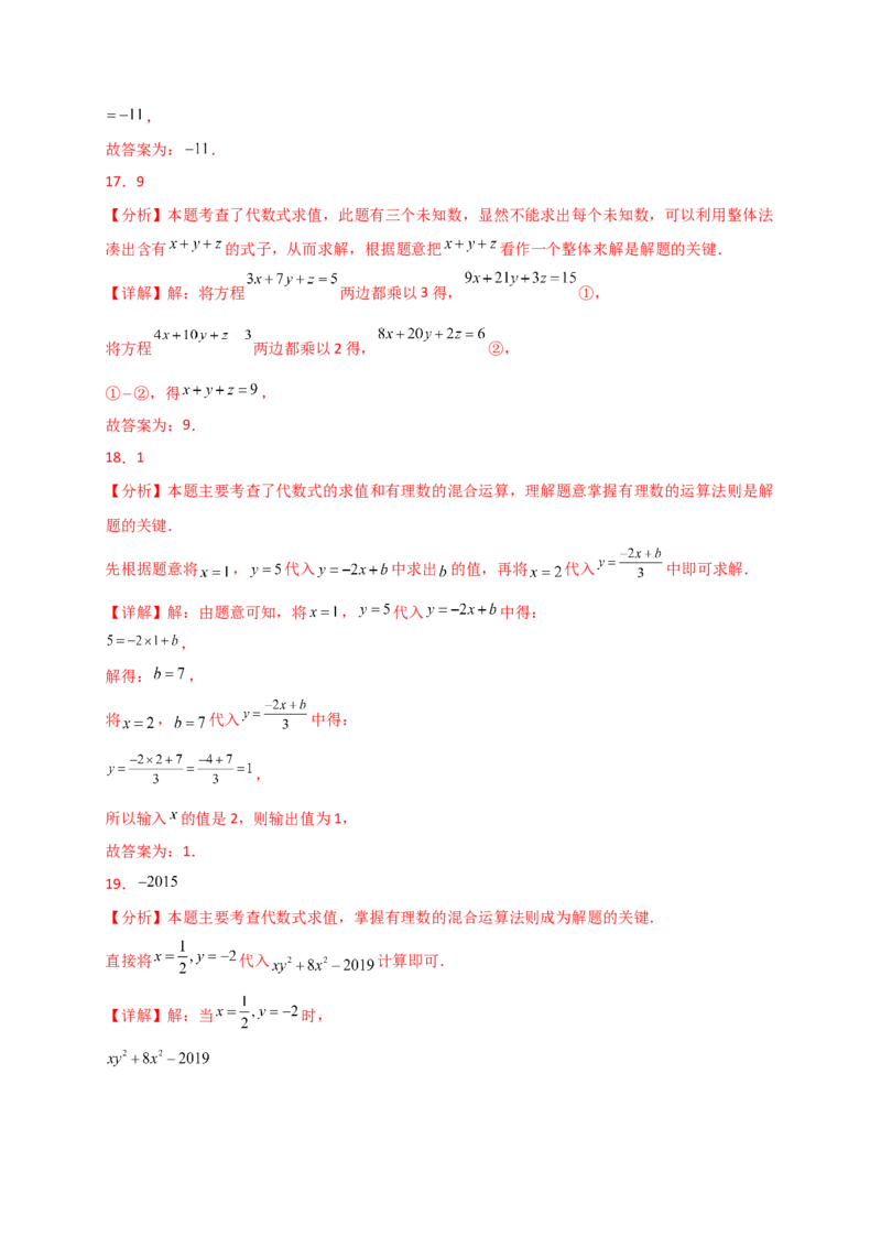 专题3.4代数式的值（精选精练）（专项练习）-（人教版）_初中数学_七年级数学上册（人教版）_专题突破练习-V4