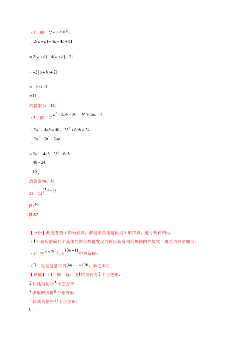 专题3.4代数式的值（精选精练）（专项练习）-（人教版）_初中数学_七年级数学上册（人教版）_专题突破练习-V4