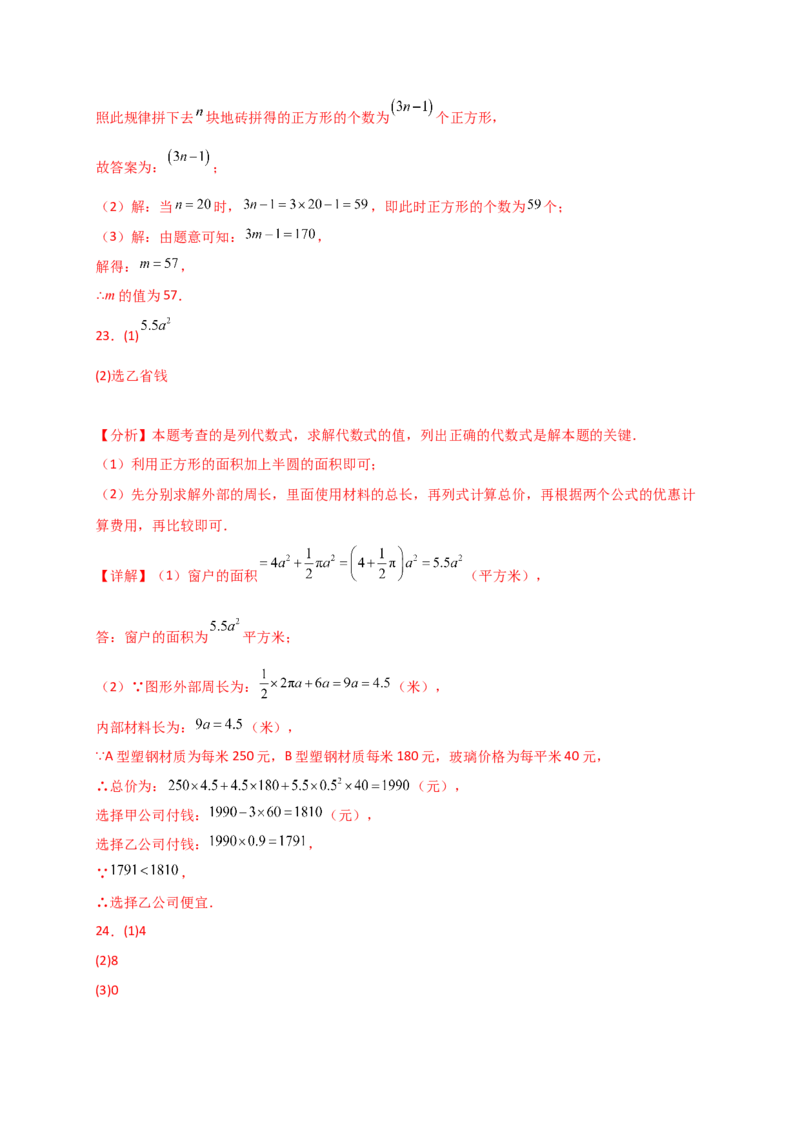专题3.4代数式的值（精选精练）（专项练习）-（人教版）_初中数学_七年级数学上册（人教版）_专题突破练习-V4