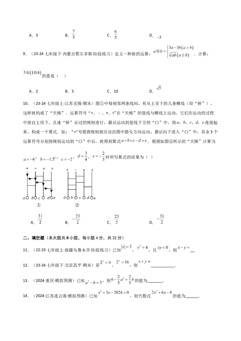 专题3.4代数式的值（精选精练）（专项练习）-（人教版）_初中数学_七年级数学上册（人教版）_专题突破练习-V4