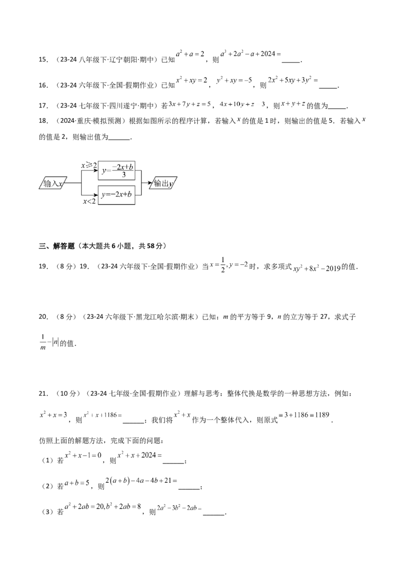 专题3.4代数式的值（精选精练）（专项练习）-（人教版）_初中数学_七年级数学上册（人教版）_专题突破练习-V4