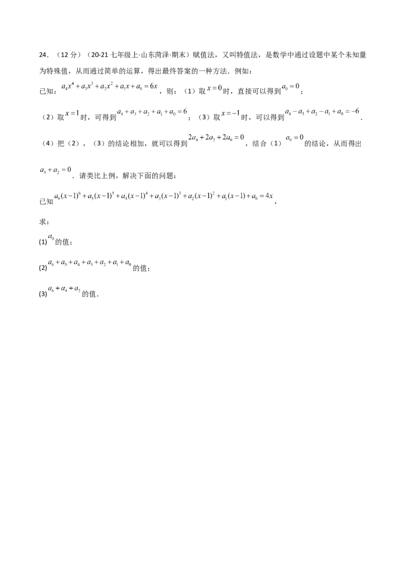 专题3.4代数式的值（精选精练）（专项练习）-（人教版）_初中数学_七年级数学上册（人教版）_专题突破练习-V4