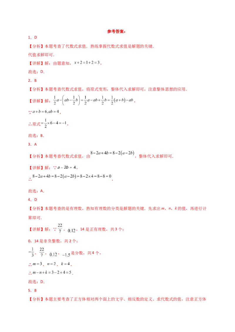 专题3.4代数式的值（精选精练）（专项练习）-（人教版）_初中数学_七年级数学上册（人教版）_专题突破练习-V4