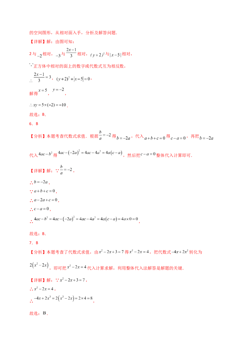 专题3.4代数式的值（精选精练）（专项练习）-（人教版）_初中数学_七年级数学上册（人教版）_专题突破练习-V4
