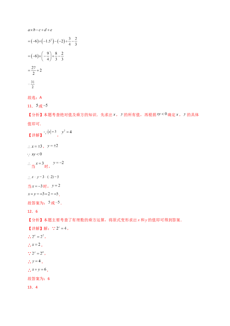 专题3.4代数式的值（精选精练）（专项练习）-（人教版）_初中数学_七年级数学上册（人教版）_专题突破练习-V4