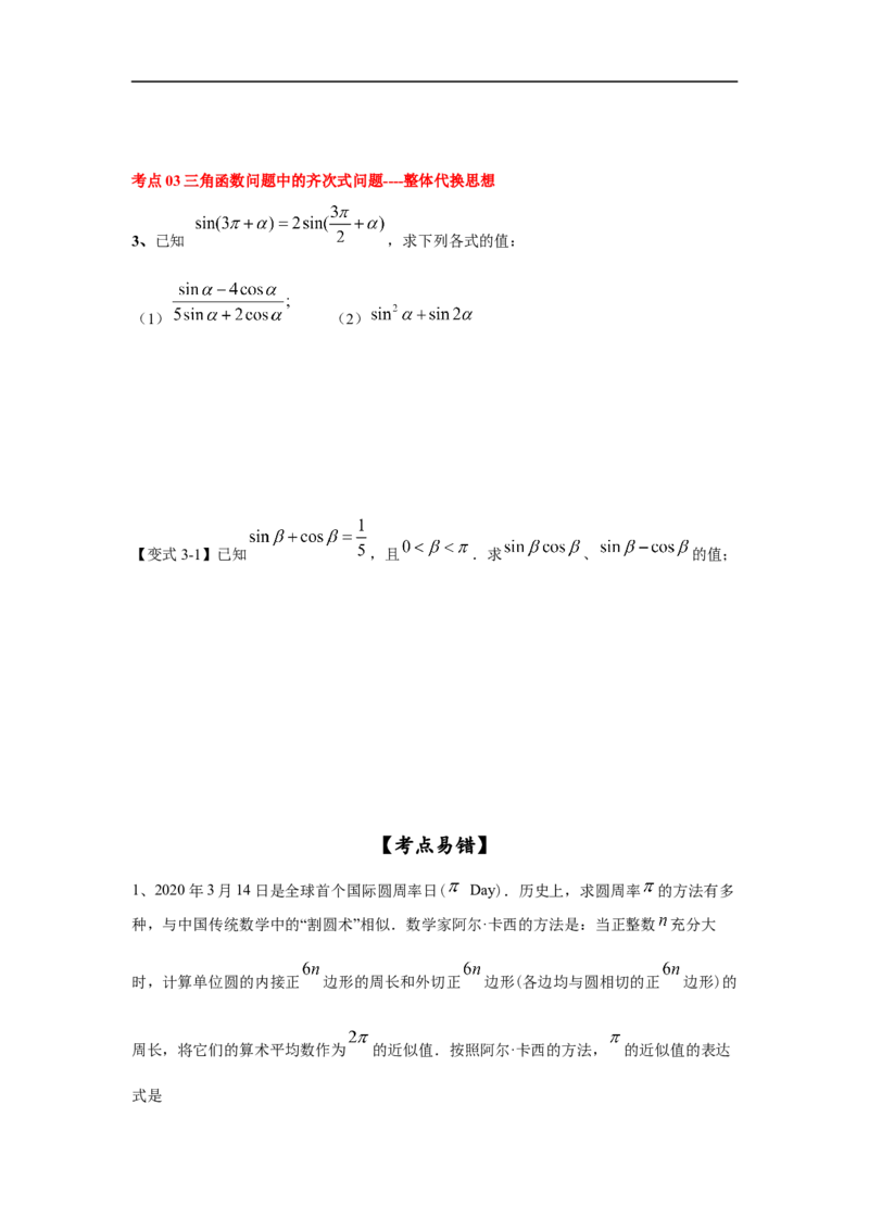 第22讲同角三角函数的基本关系及诱导公式（原卷版）_2.2025数学总复习_2023年新高考资料_一轮复习_2023年高考数学一轮复习考点精讲练+易错题型（新高考专用）