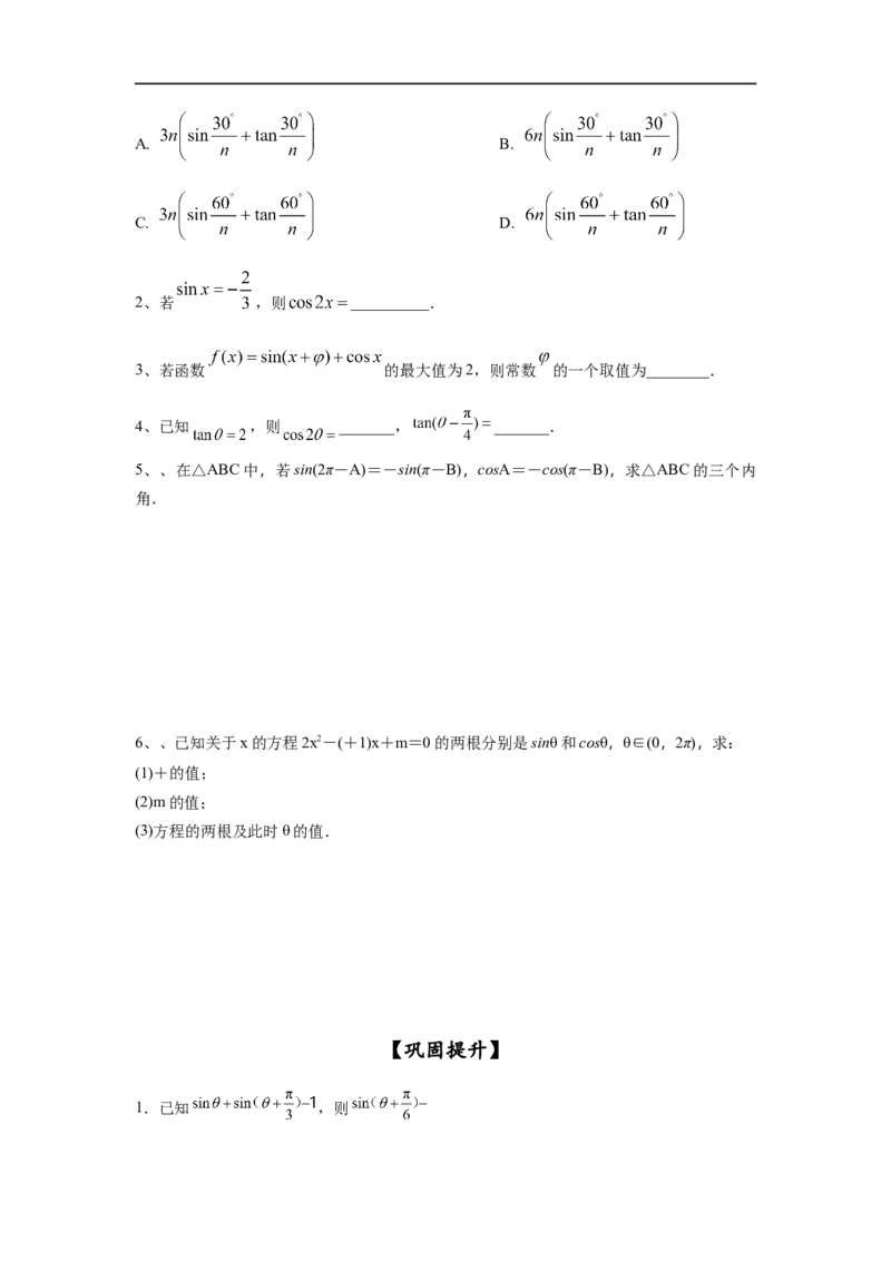 第22讲同角三角函数的基本关系及诱导公式（原卷版）_2.2025数学总复习_2023年新高考资料_一轮复习_2023年高考数学一轮复习考点精讲练+易错题型（新高考专用）