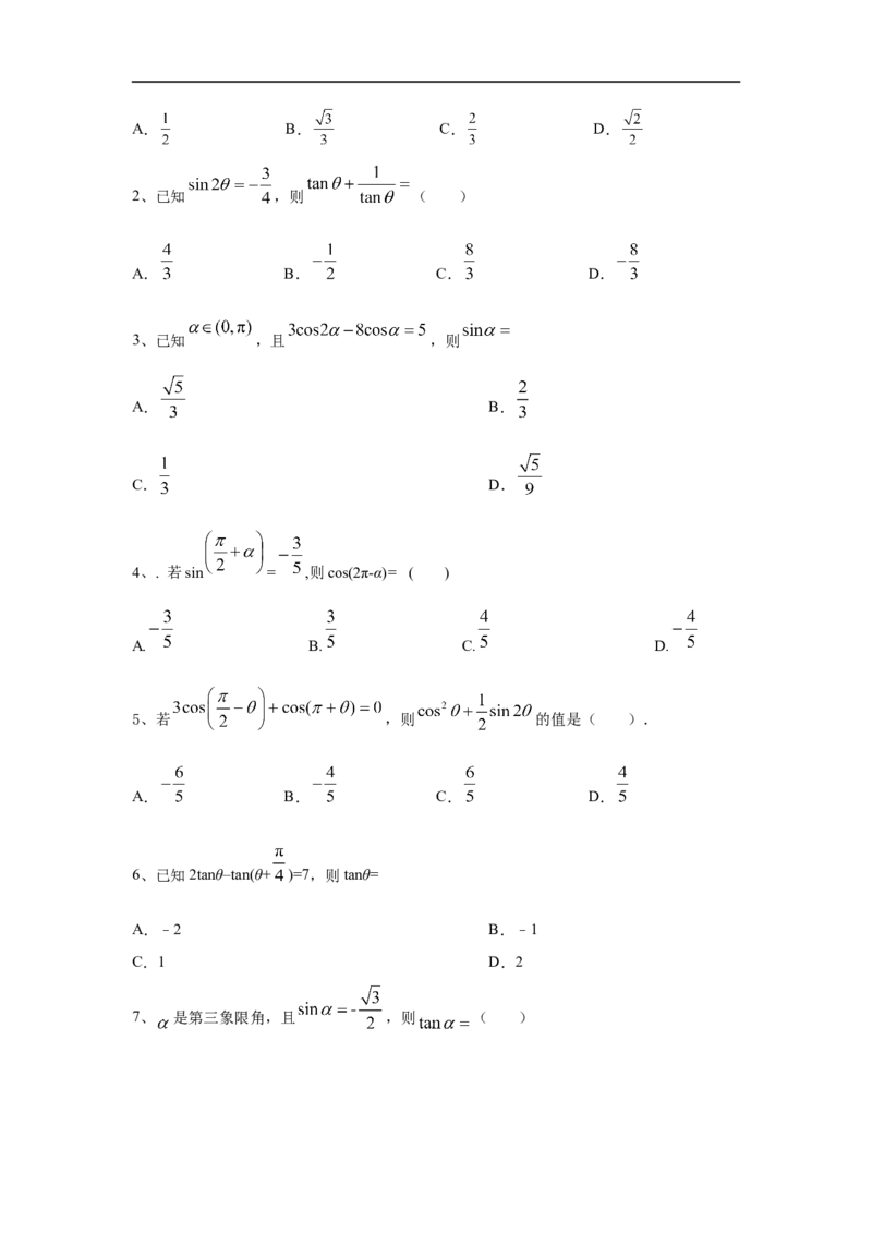 第22讲同角三角函数的基本关系及诱导公式（原卷版）_2.2025数学总复习_2023年新高考资料_一轮复习_2023年高考数学一轮复习考点精讲练+易错题型（新高考专用）