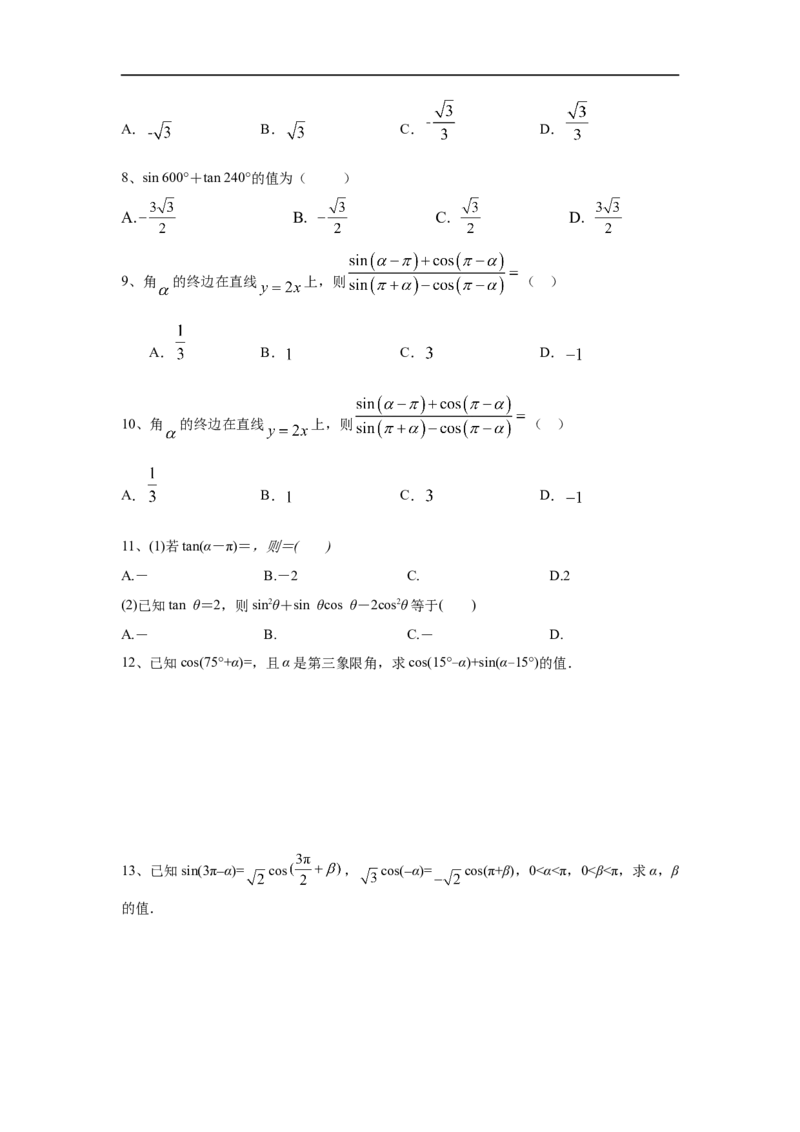 第22讲同角三角函数的基本关系及诱导公式（原卷版）_2.2025数学总复习_2023年新高考资料_一轮复习_2023年高考数学一轮复习考点精讲练+易错题型（新高考专用）