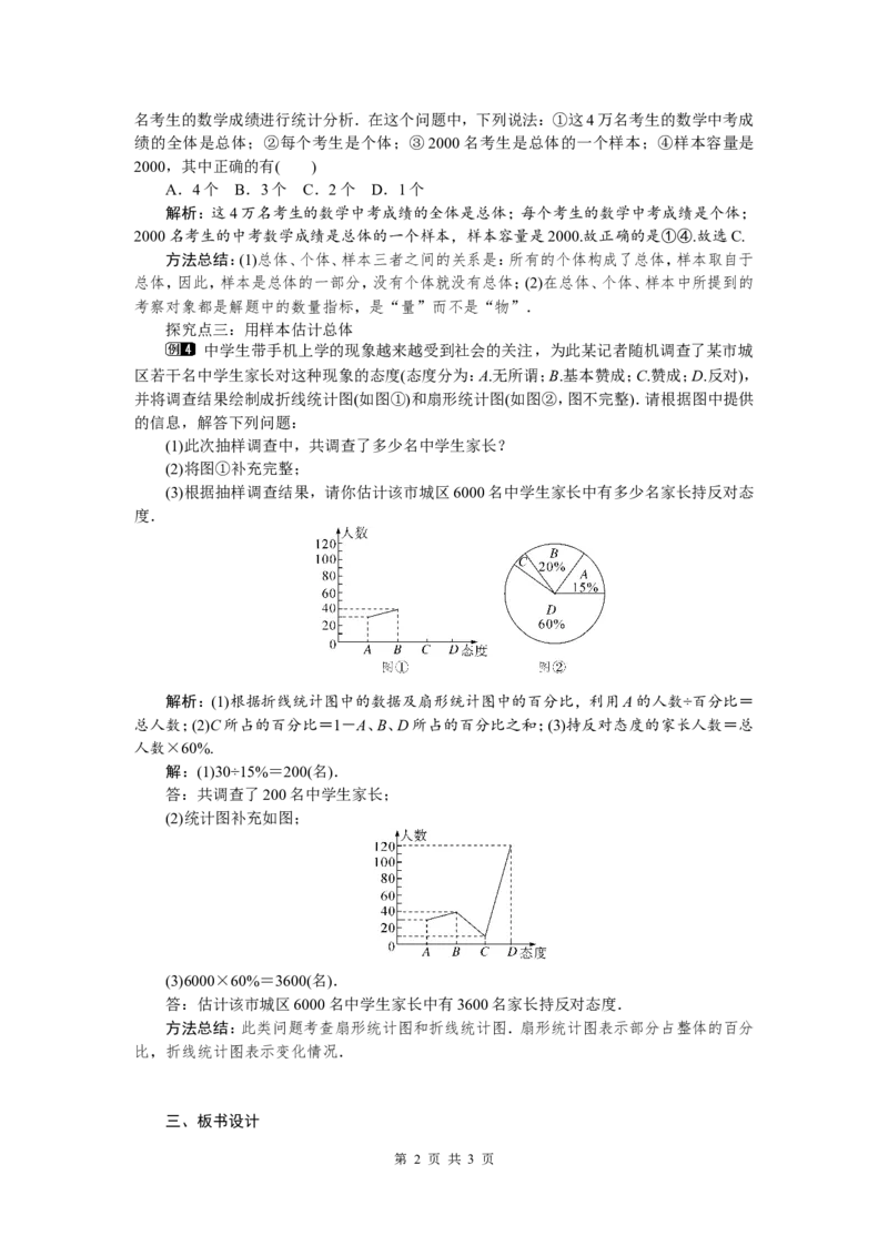 10.1第2课时抽样调查1_初中数学人教版_7下-初中数学人教版_7下-初中数学人教版（旧版）赠送_04教案（多套）_教案（第2套）