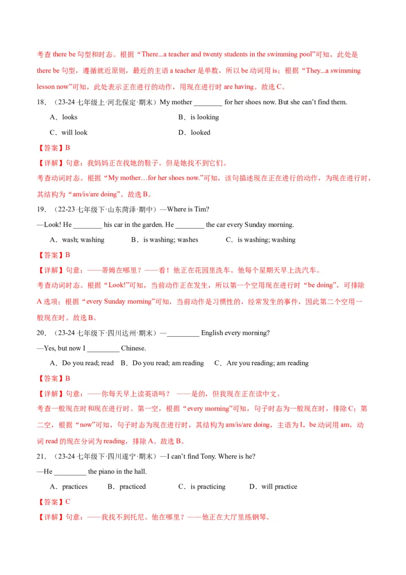 Unit6RainorShine.（语法讲解及专练）（教师版）_新人教版7下英语学习资料包_11.单元语法专练讲义（教师版+学生版）