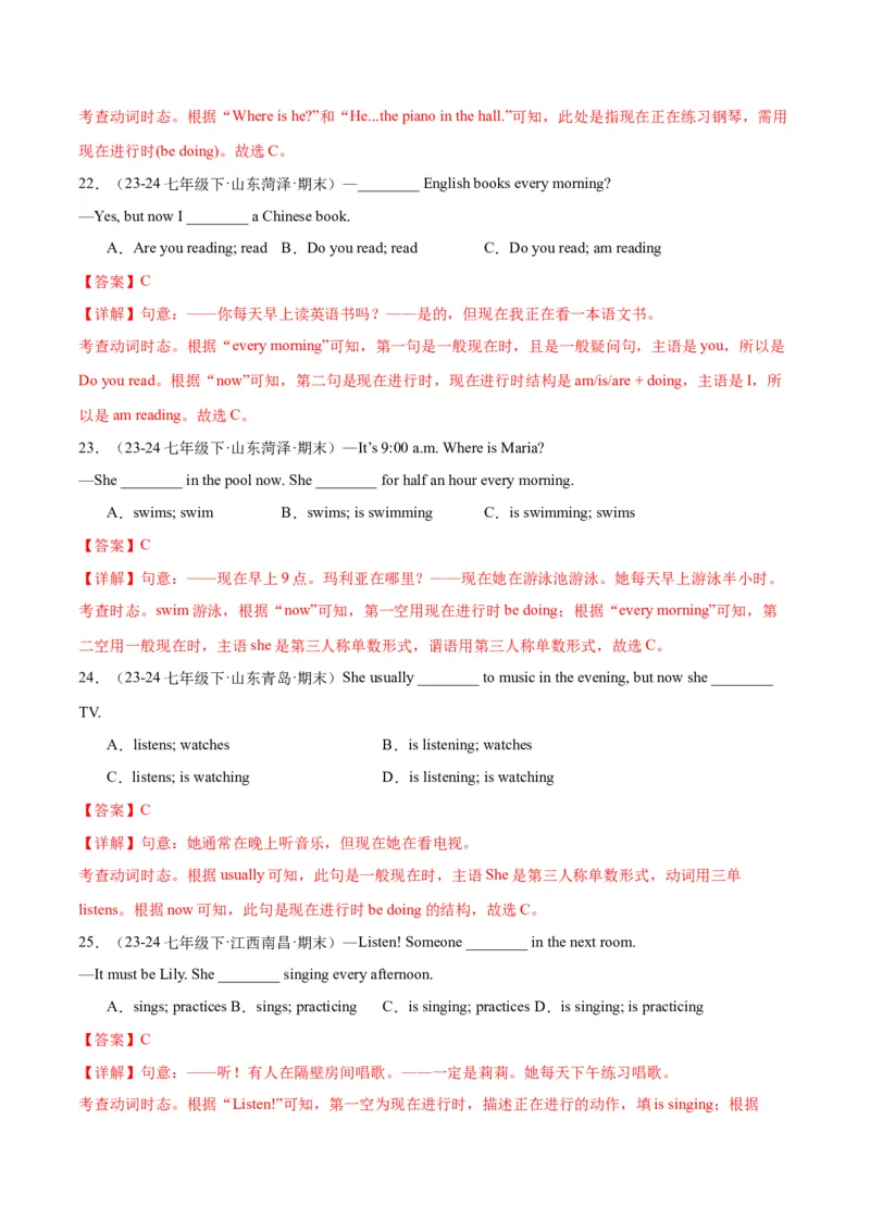 Unit6RainorShine.（语法讲解及专练）（教师版）_新人教版7下英语学习资料包_11.单元语法专练讲义（教师版+学生版）