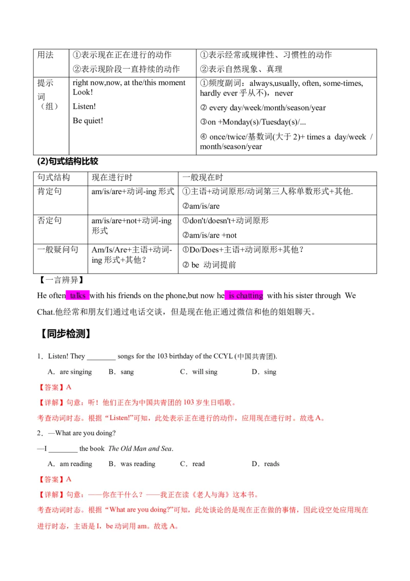 Unit6RainorShine.（语法讲解及专练）（教师版）_新人教版7下英语学习资料包_11.单元语法专练讲义（教师版+学生版）