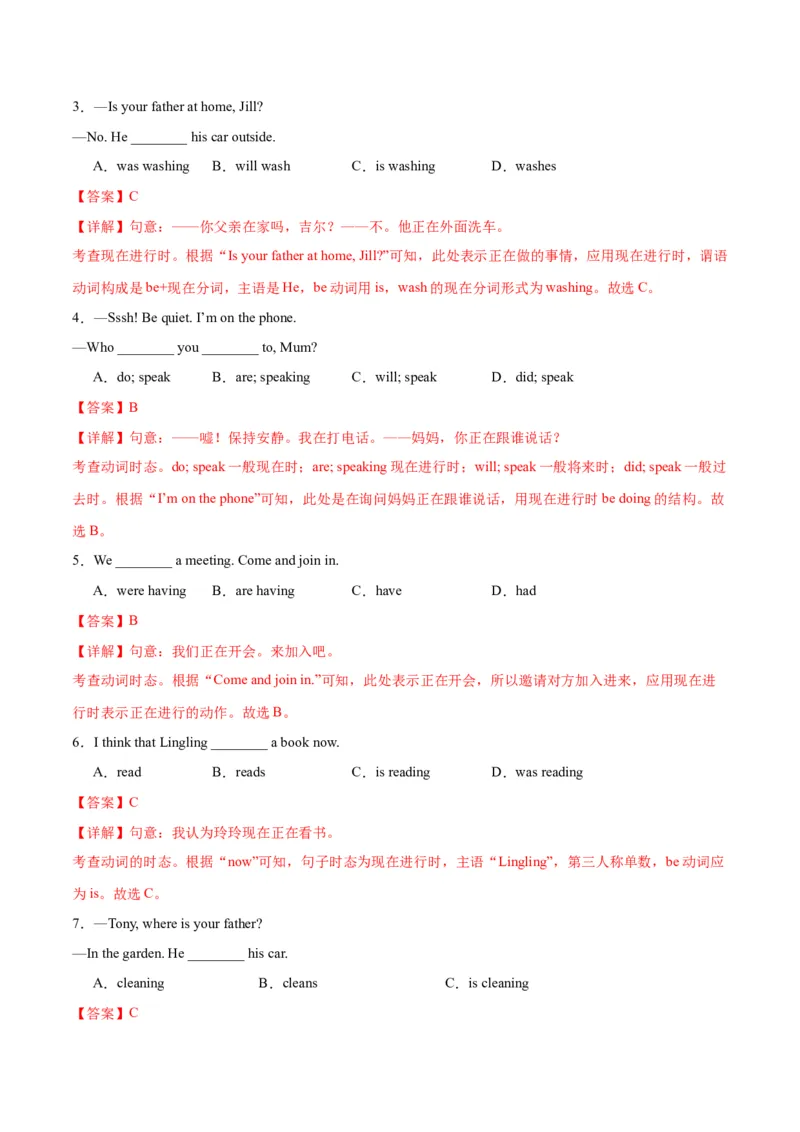 Unit6RainorShine.（语法讲解及专练）（教师版）_新人教版7下英语学习资料包_11.单元语法专练讲义（教师版+学生版）
