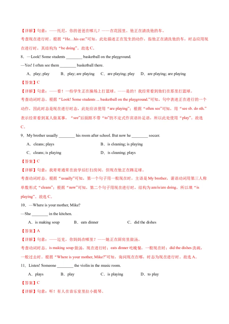 Unit6RainorShine.（语法讲解及专练）（教师版）_新人教版7下英语学习资料包_11.单元语法专练讲义（教师版+学生版）