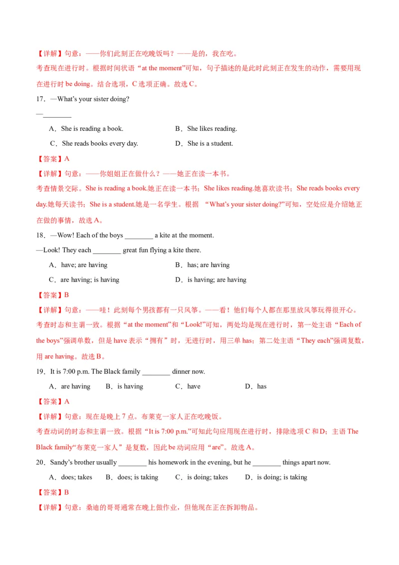 Unit6RainorShine.（语法讲解及专练）（教师版）_新人教版7下英语学习资料包_11.单元语法专练讲义（教师版+学生版）
