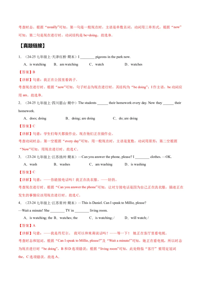 Unit6RainorShine.（语法讲解及专练）（教师版）_新人教版7下英语学习资料包_11.单元语法专练讲义（教师版+学生版）